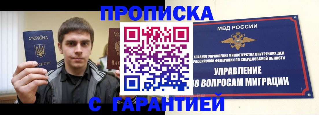 прописка ребенка в Асбесте